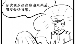 滴滴漫画,描绘都市生活的点点滴滴